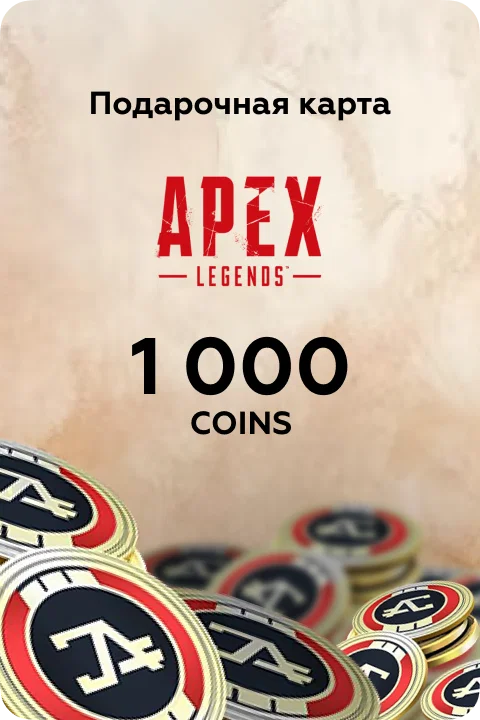 💀🔥 1000 МОНЕТ APEX 🔥 ✅ БЫСТРАЯ ДОСТАВКА 📦